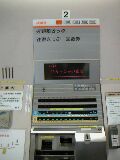 Fahrkartenautomat