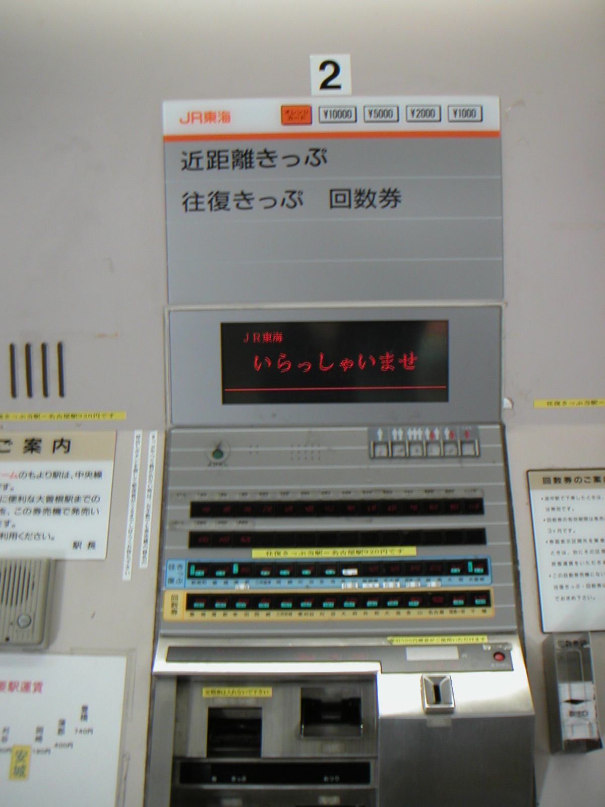 Fahrkartenautomat 1
